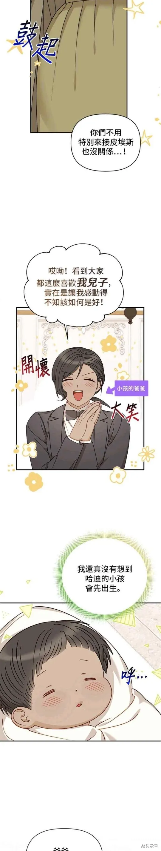 幕后女主想让我当后母,第116话番外,第8张