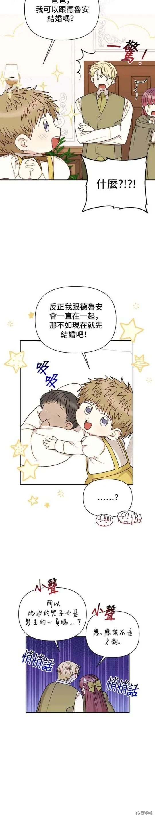 幕后女主想让我当后母,第116话番外,第9张