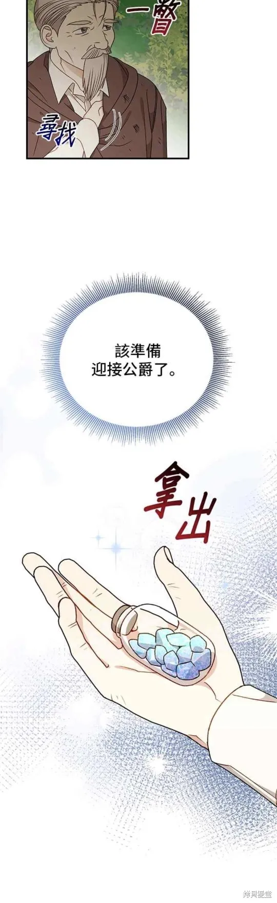 幕后女主想让我当后母,第95话,第13张