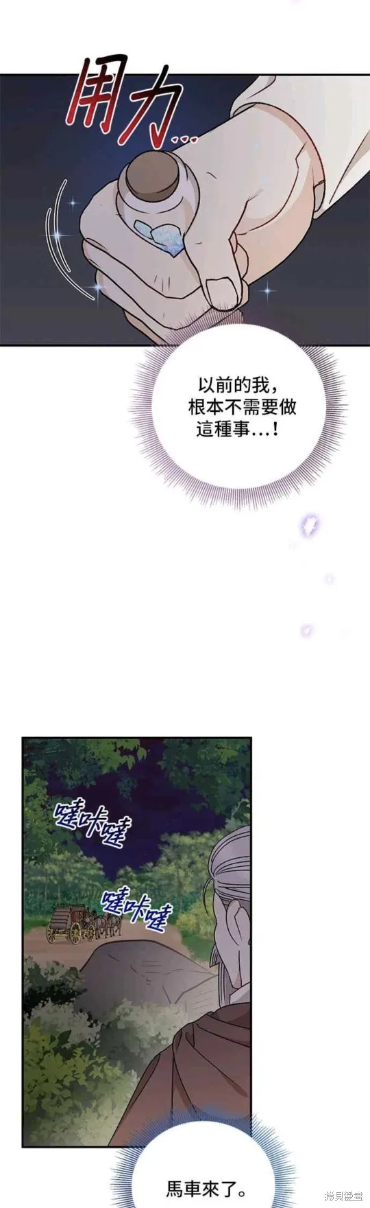 幕后女主想让我当后母,第95话,第16张