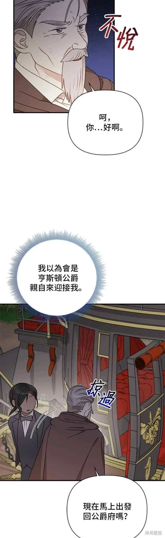 幕后女主想让我当后母,第95话,第18张