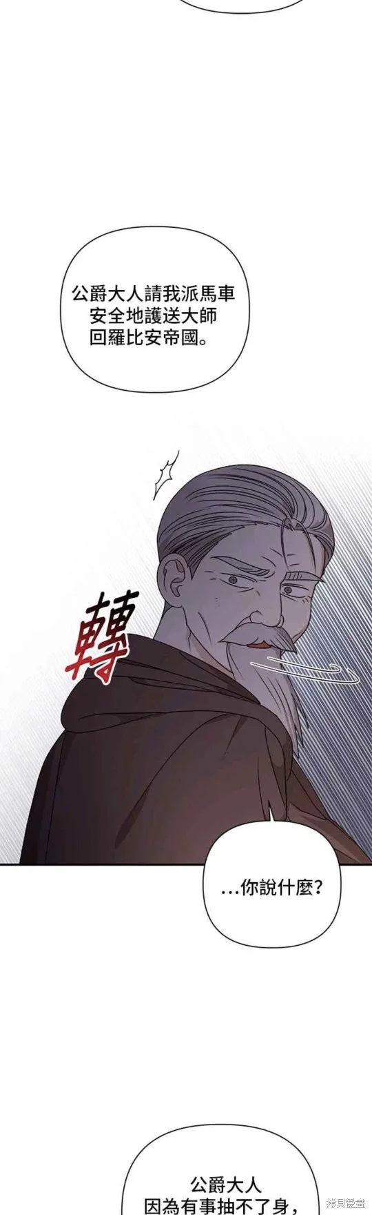 幕后女主想让我当后母,第95话,第19张
