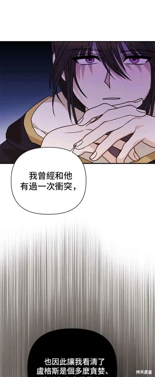 幕后女主想让我当后母,第95话,第2张