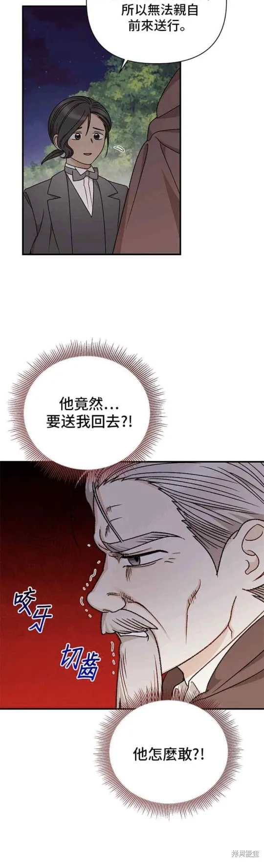 幕后女主想让我当后母,第95话,第20张