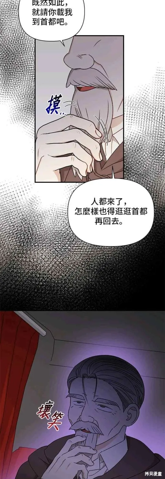 幕后女主想让我当后母,第95话,第25张