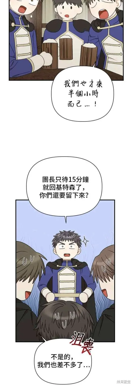 幕后女主想让我当后母,第95话,第28张