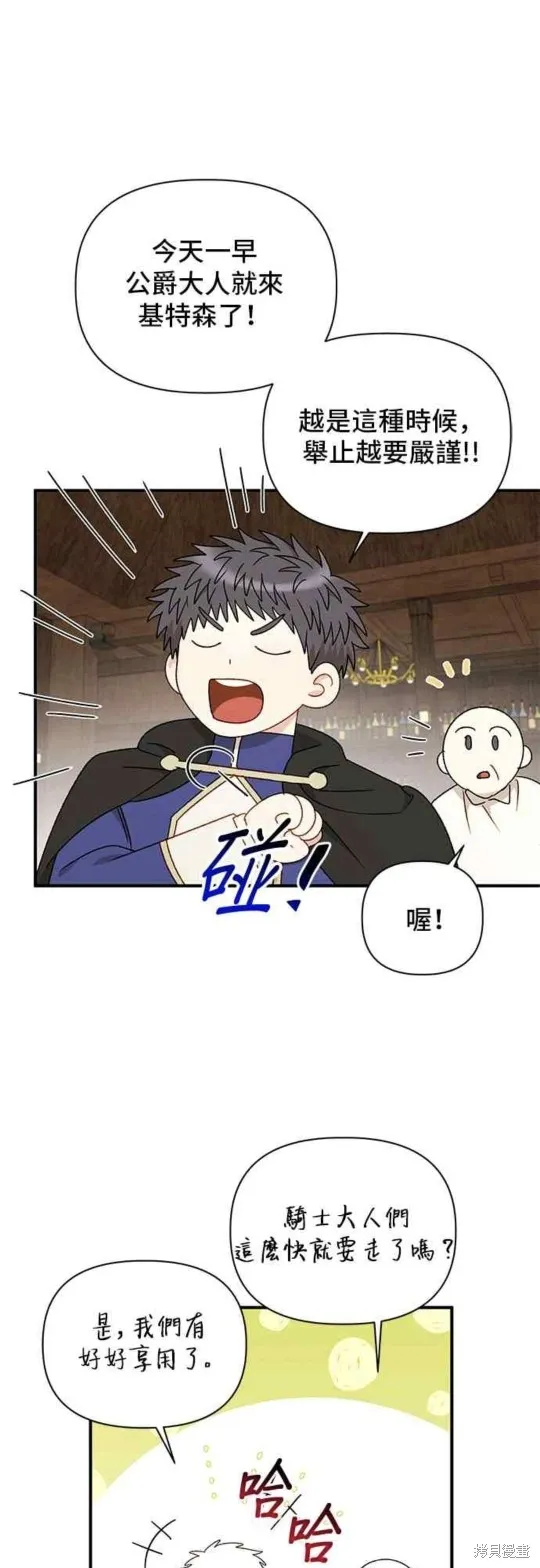 幕后女主想让我当后母,第95话,第29张