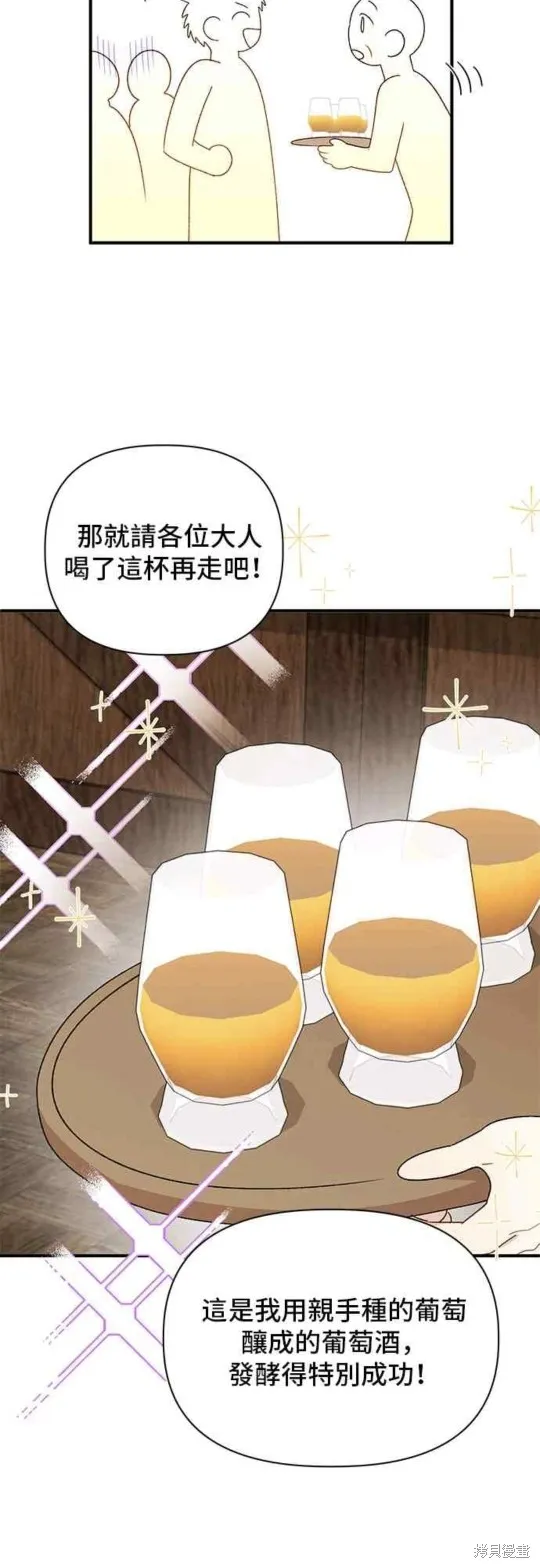 幕后女主想让我当后母,第95话,第30张