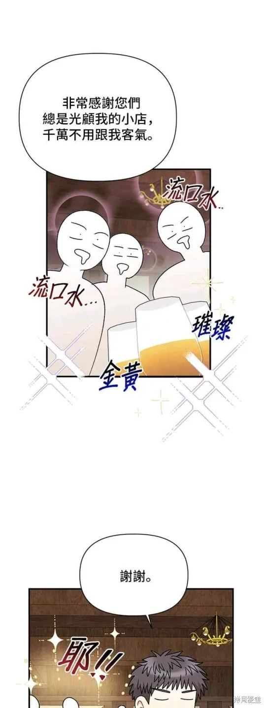 幕后女主想让我当后母,第95话,第31张