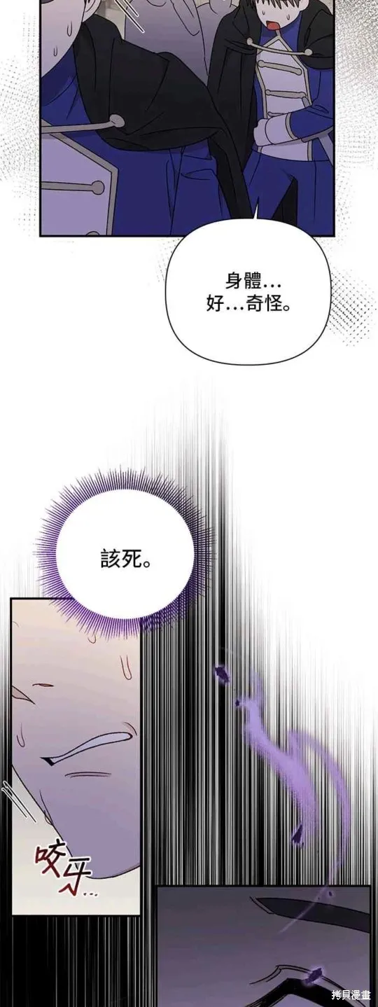 幕后女主想让我当后母,第95话,第36张