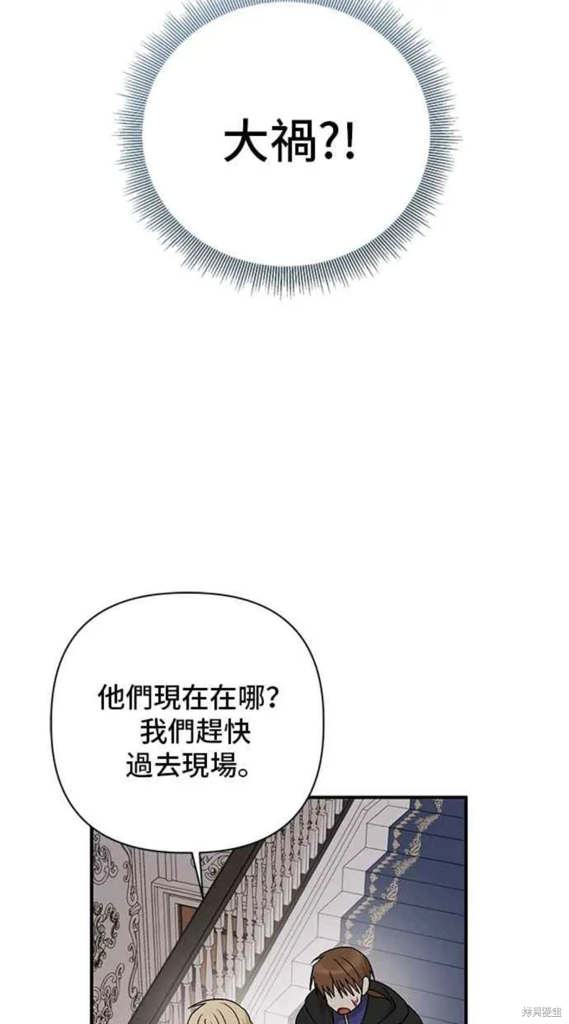 幕后女主想让我当后母,第95话,第45张