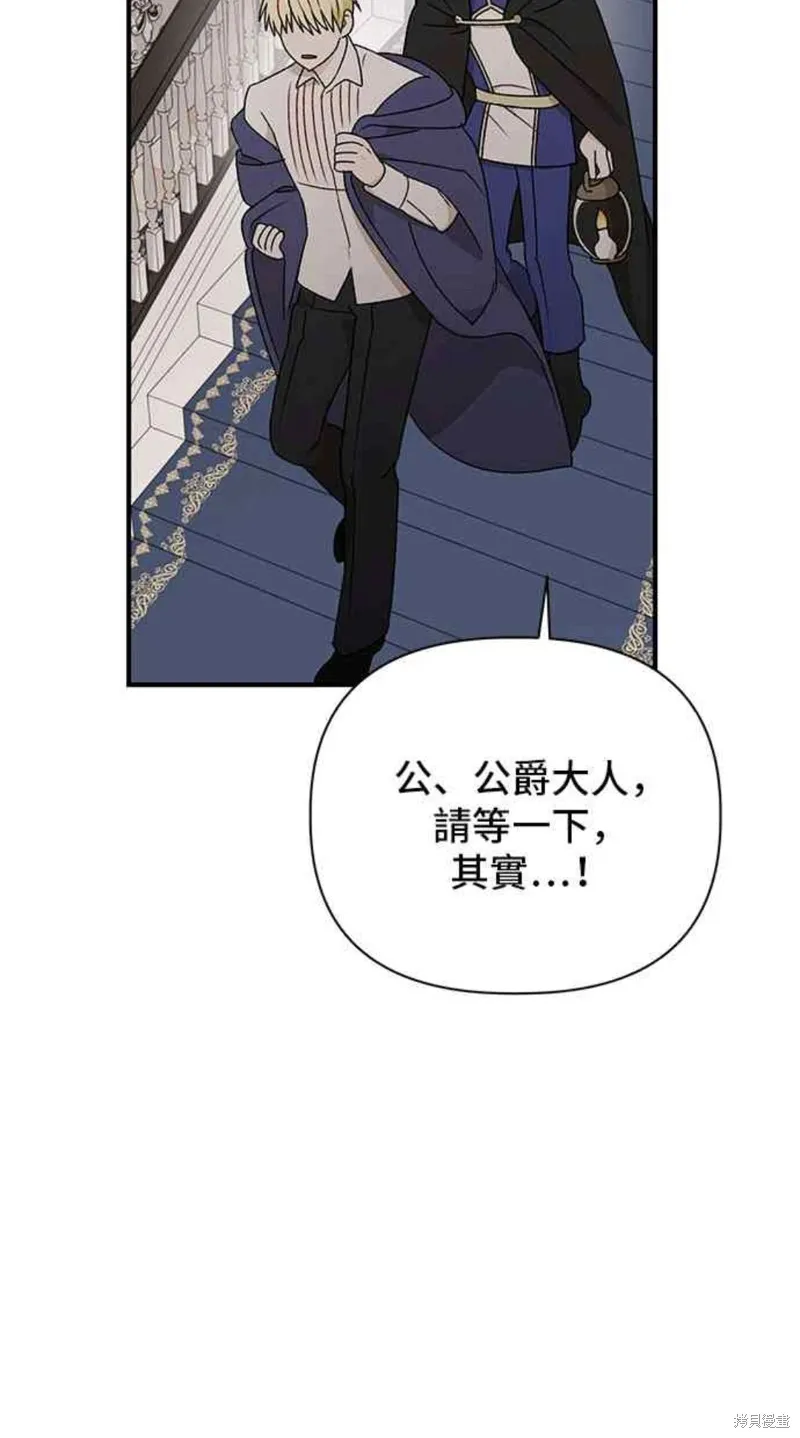 幕后女主想让我当后母,第95话,第46张