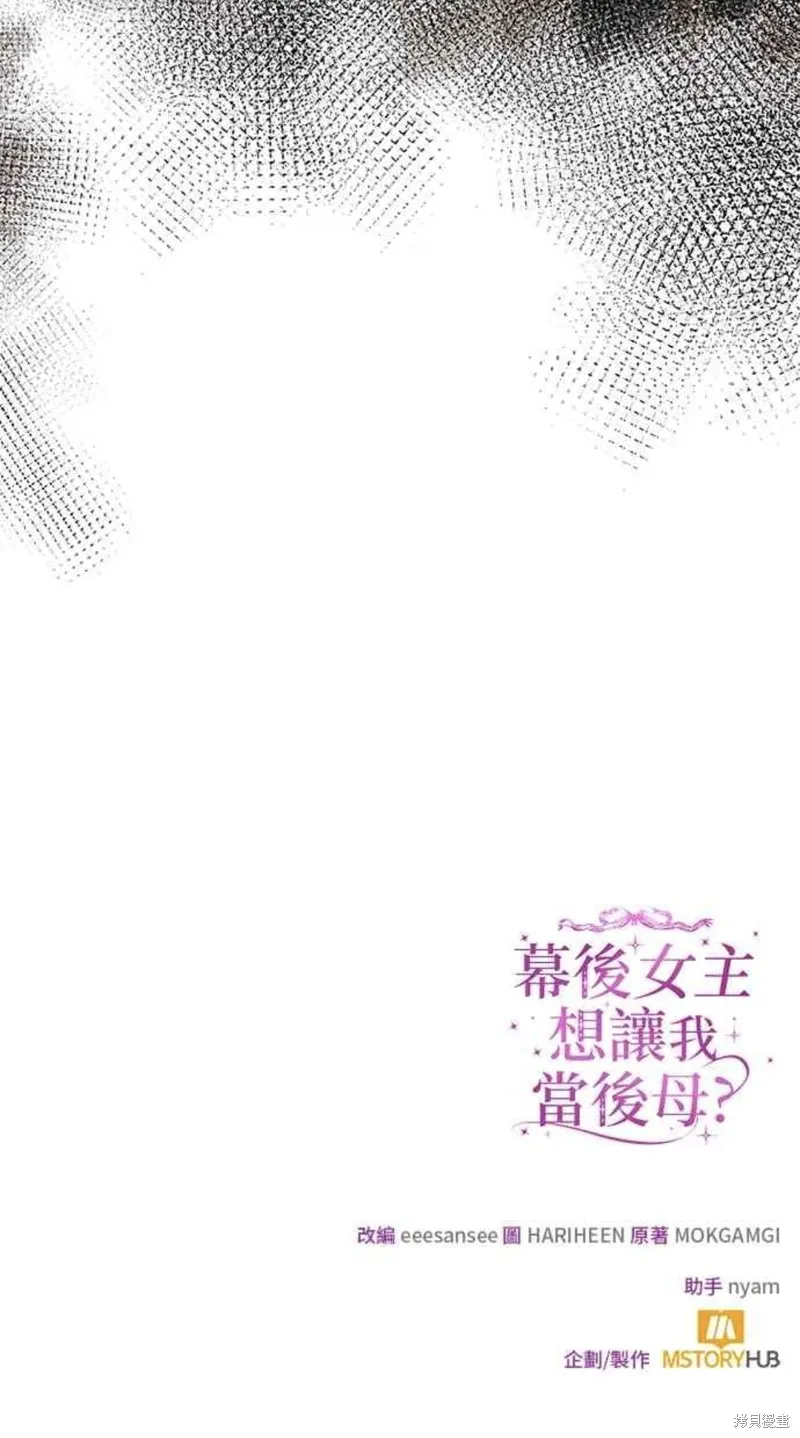 幕后女主想让我当后母,第95话,第50张