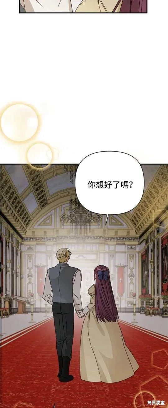 幕后女主想让我当后母,第95话,第8张