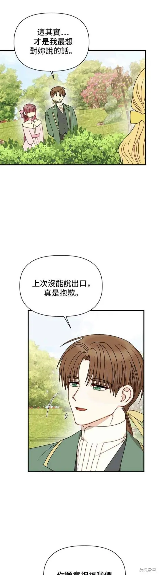 幕后女主想让我当后母,第111话,第12张