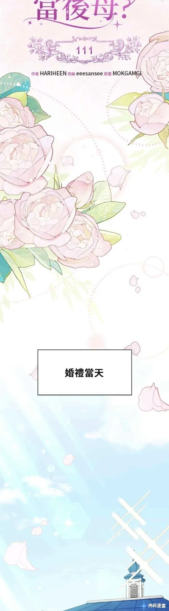 幕后女主想让我当后母,第111话,第17张
