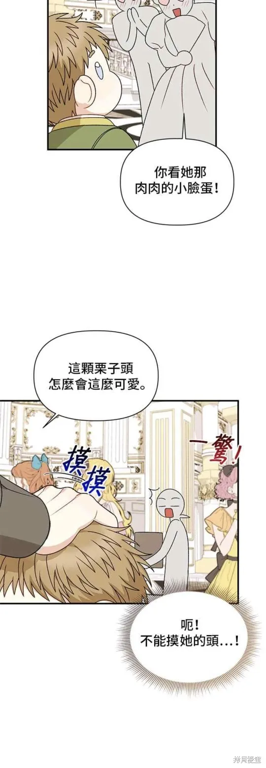幕后女主想让我当后母,第111话,第22张