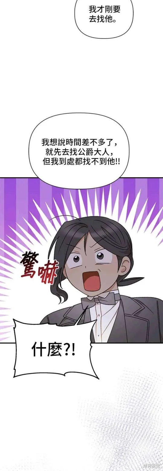 幕后女主想让我当后母,第111话,第26张