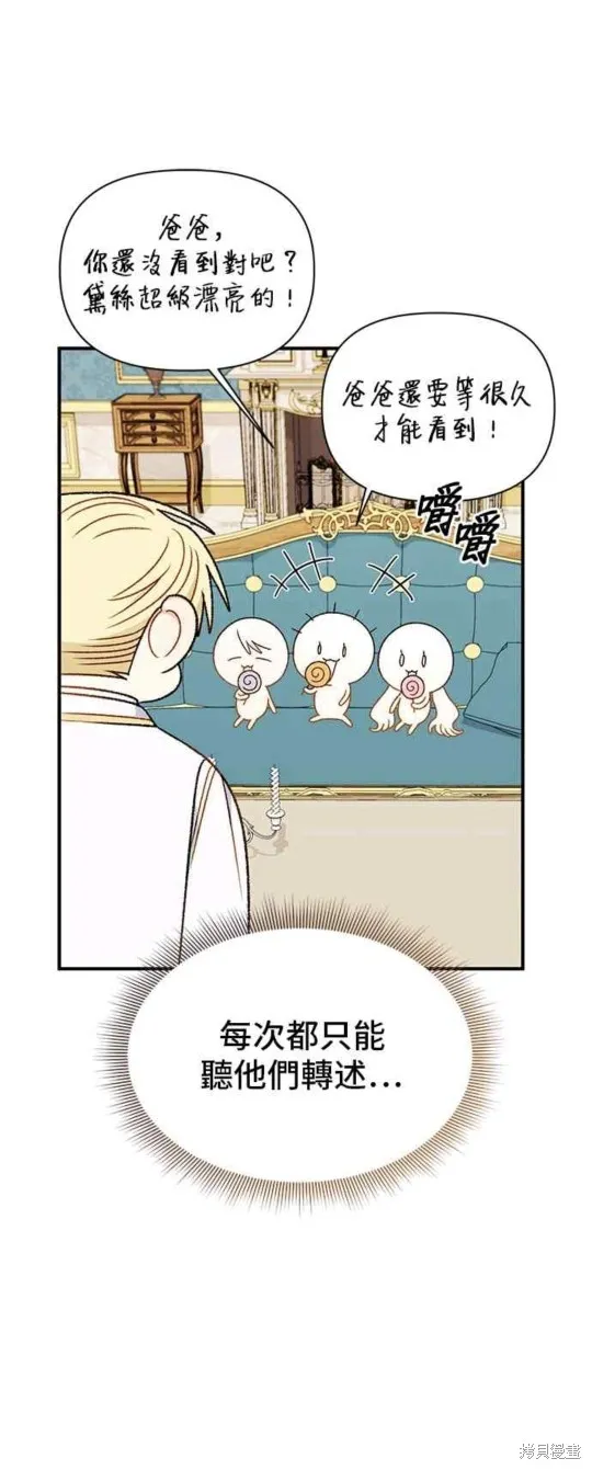 幕后女主想让我当后母,第111话,第31张