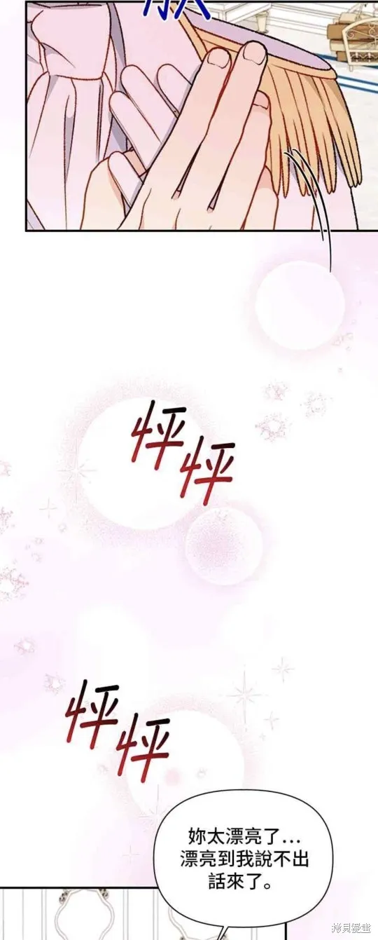 幕后女主想让我当后母,第111话,第38张