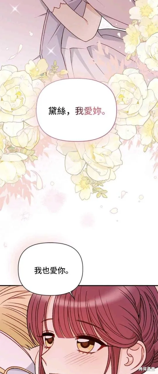 幕后女主想让我当后母,第111话,第43张