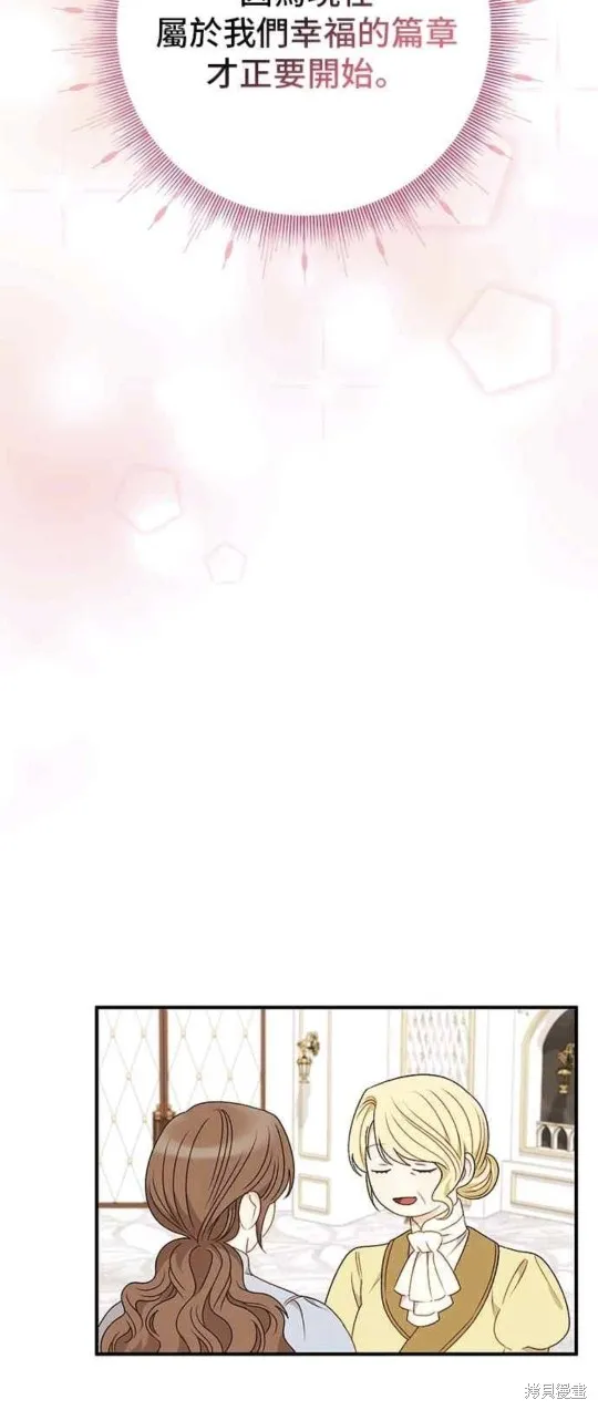 幕后女主想让我当后母,第111话,第46张