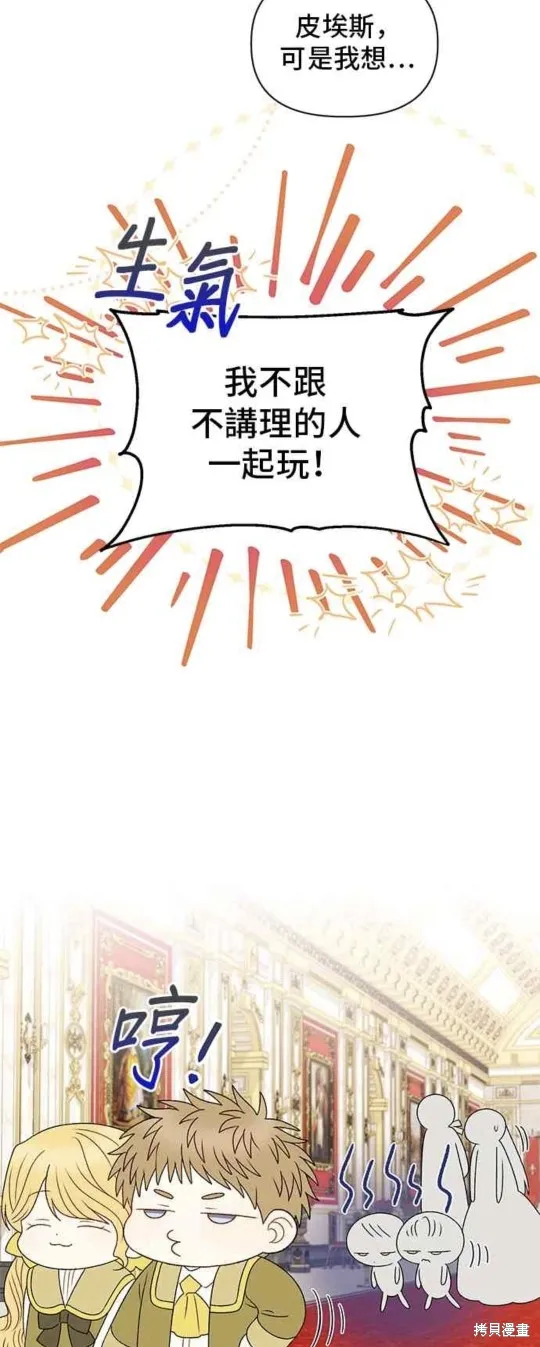 幕后女主想让我当后母,第111话,第6张