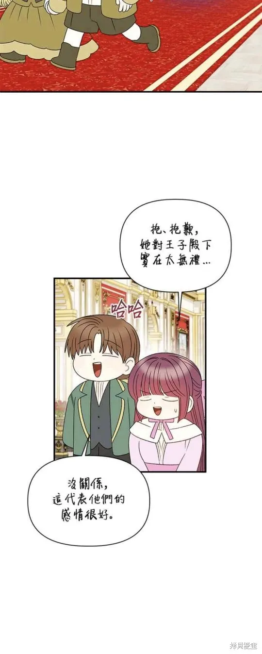 幕后女主想让我当后母,第111话,第7张