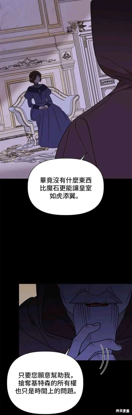 幕后女主想让我当后母,第100话,第12张