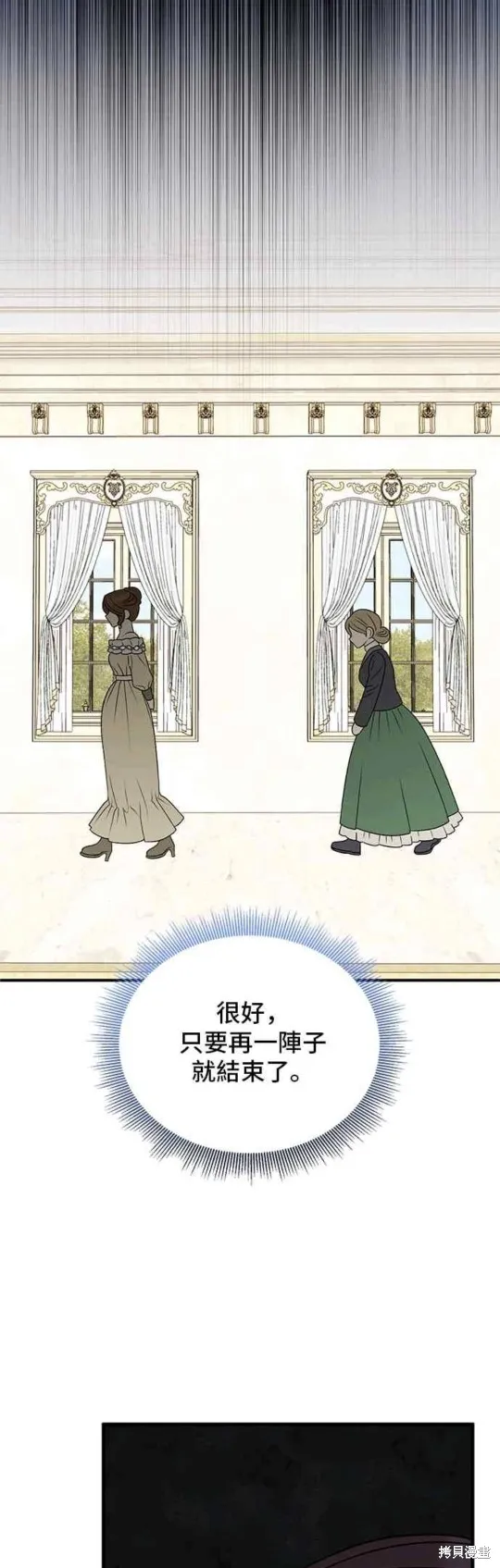 幕后女主想让我当后母,第100话,第14张