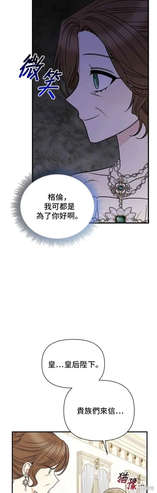 幕后女主想让我当后母,第100话,第15张