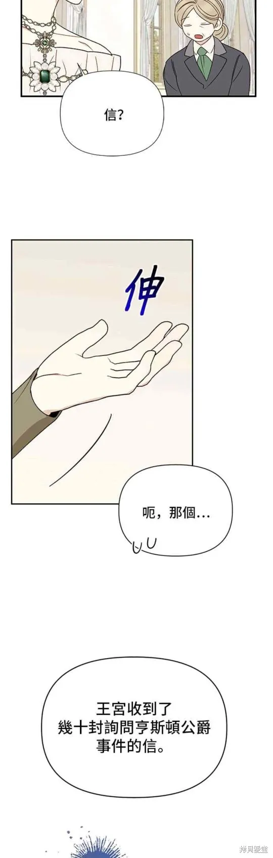 幕后女主想让我当后母,第100话,第16张