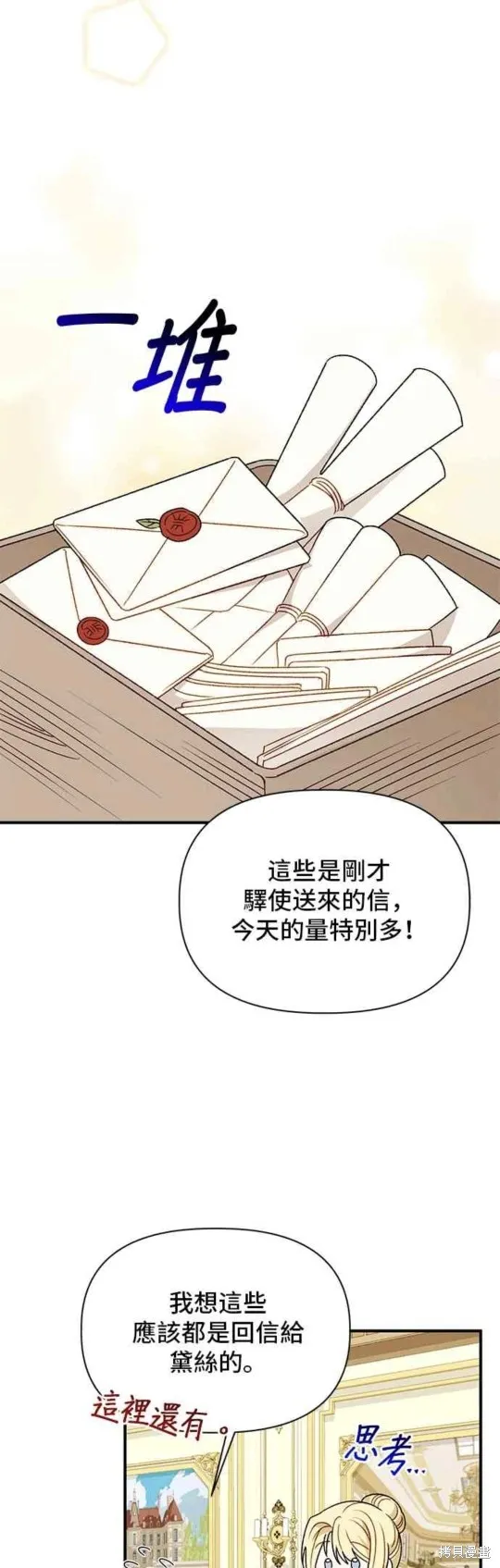 幕后女主想让我当后母,第100话,第19张