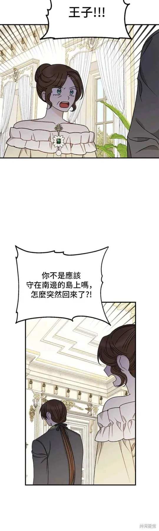 幕后女主想让我当后母,第100话,第2张