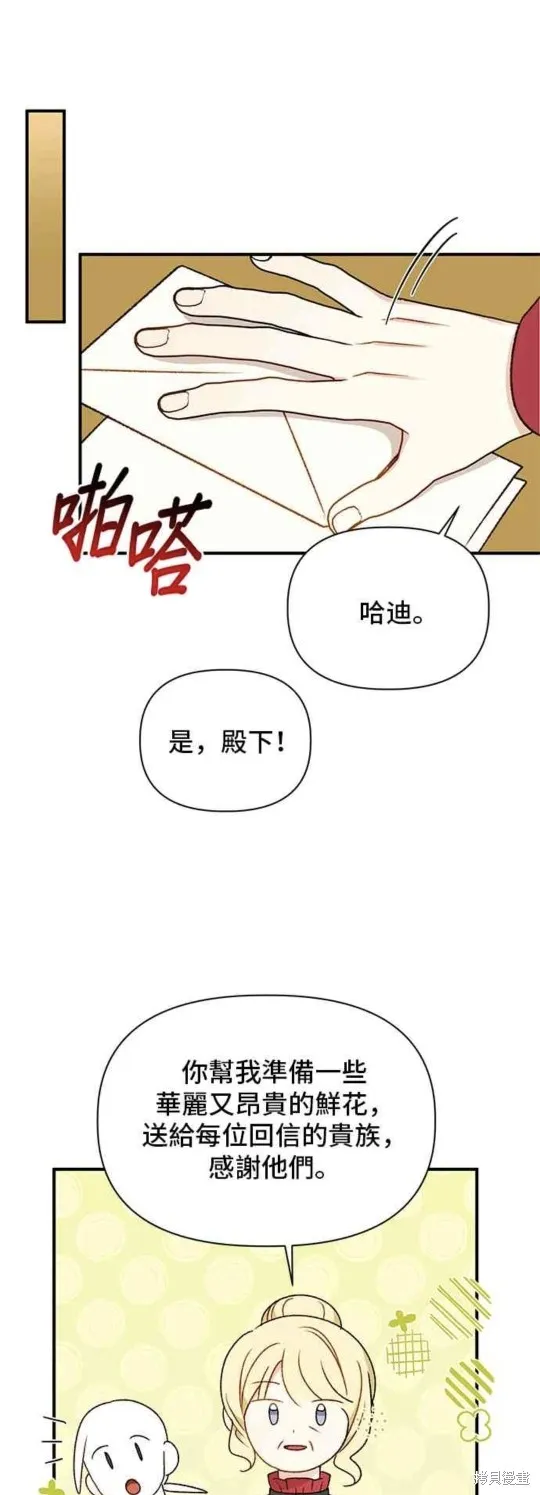 幕后女主想让我当后母,第100话,第21张