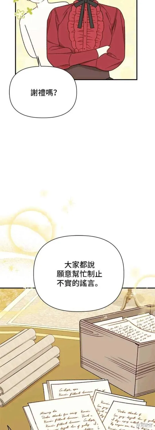 幕后女主想让我当后母,第100话,第22张