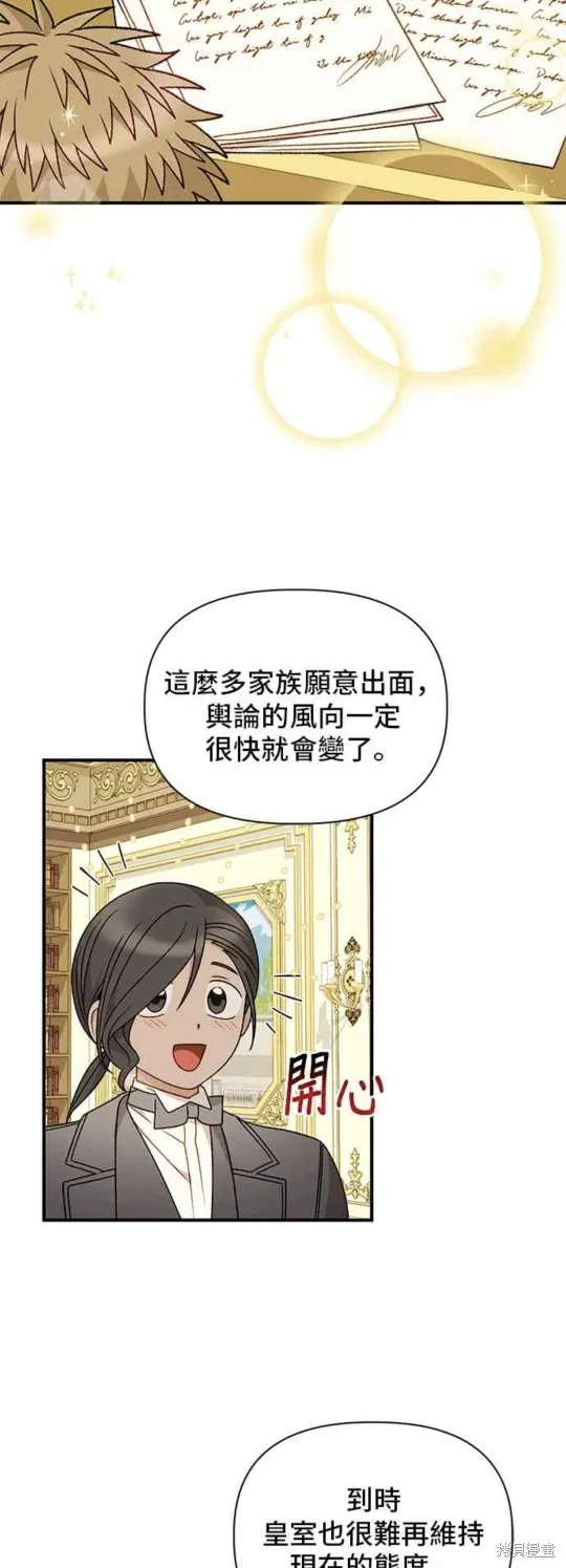 幕后女主想让我当后母,第100话,第23张