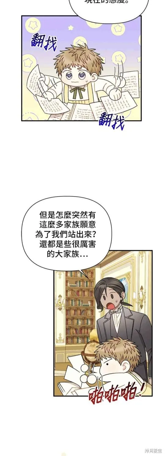 幕后女主想让我当后母,第100话,第24张