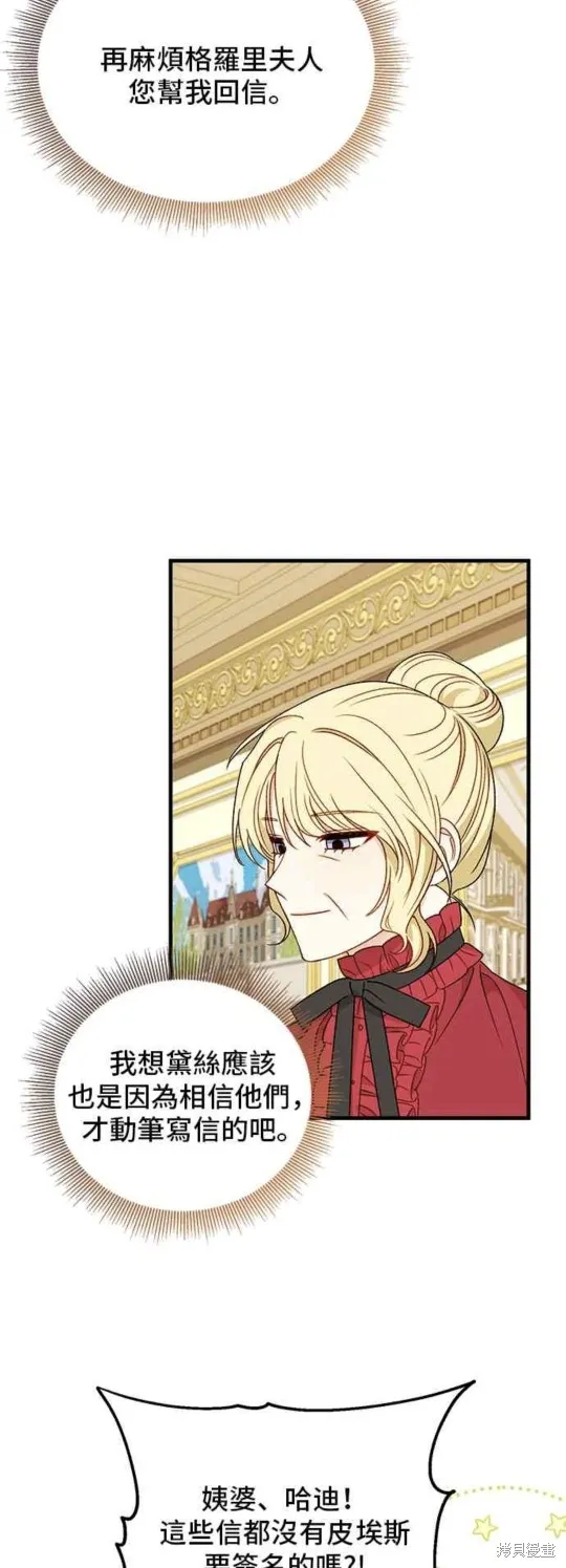 幕后女主想让我当后母,第100话,第27张