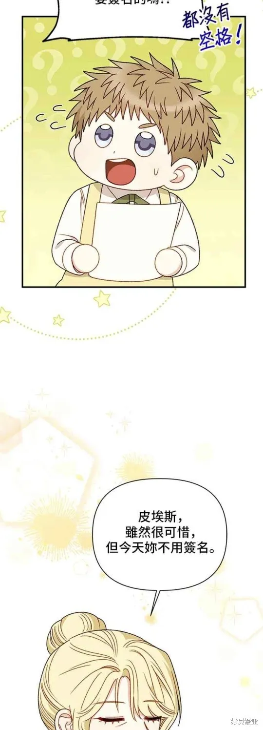幕后女主想让我当后母,第100话,第28张