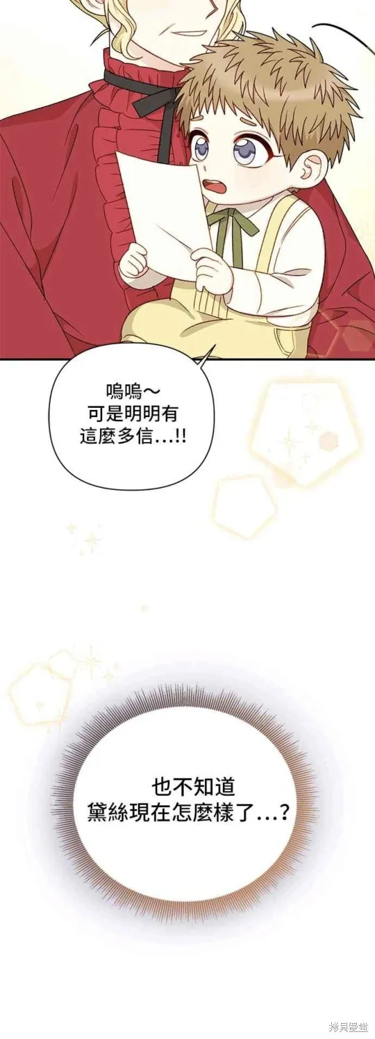 幕后女主想让我当后母,第100话,第29张