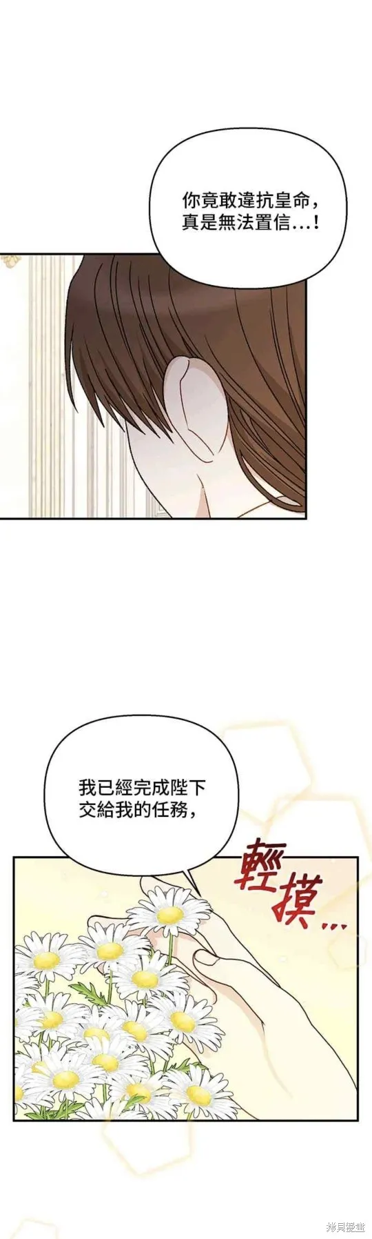 幕后女主想让我当后母,第100话,第3张