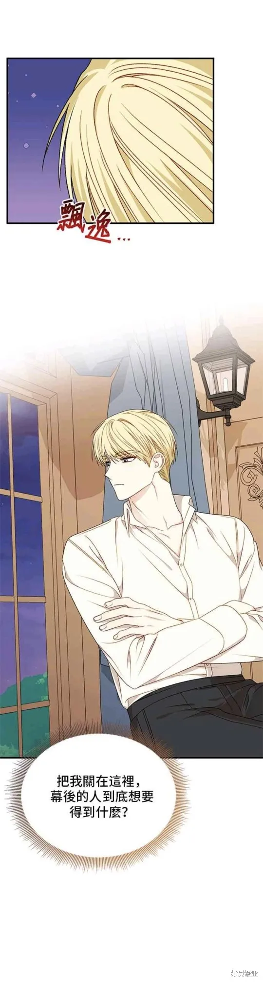 幕后女主想让我当后母,第100话,第31张