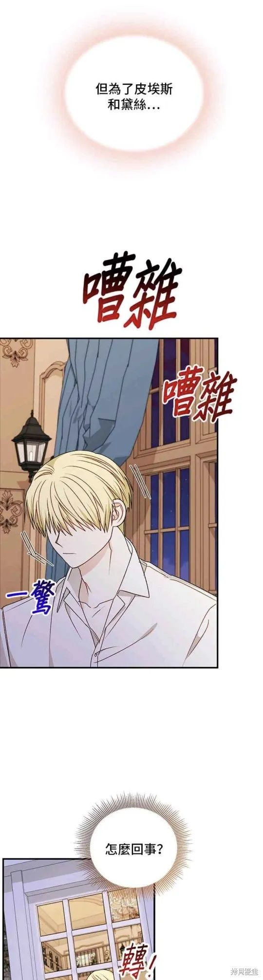 幕后女主想让我当后母,第100话,第34张