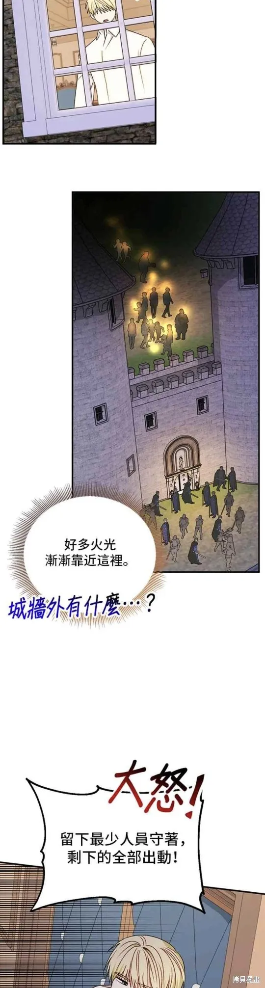 幕后女主想让我当后母,第100话,第35张