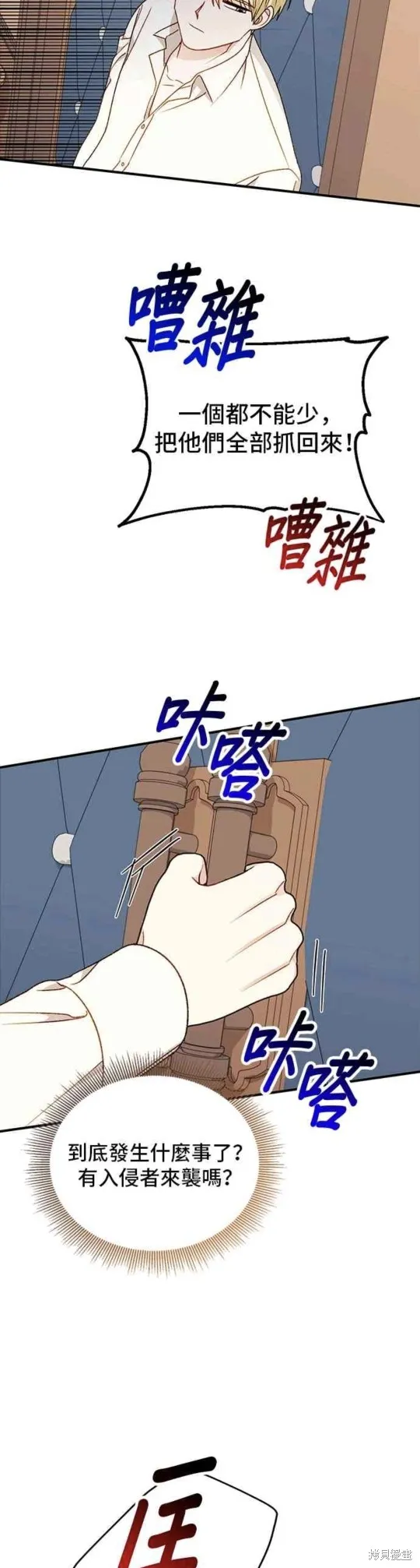 幕后女主想让我当后母,第100话,第36张