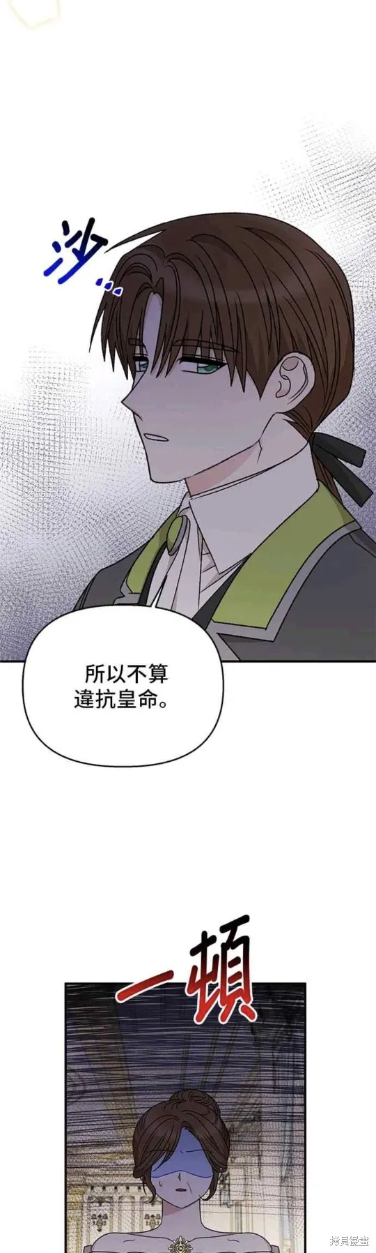 幕后女主想让我当后母,第100话,第4张