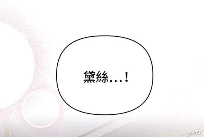 幕后女主想让我当后母,第100话,第46张