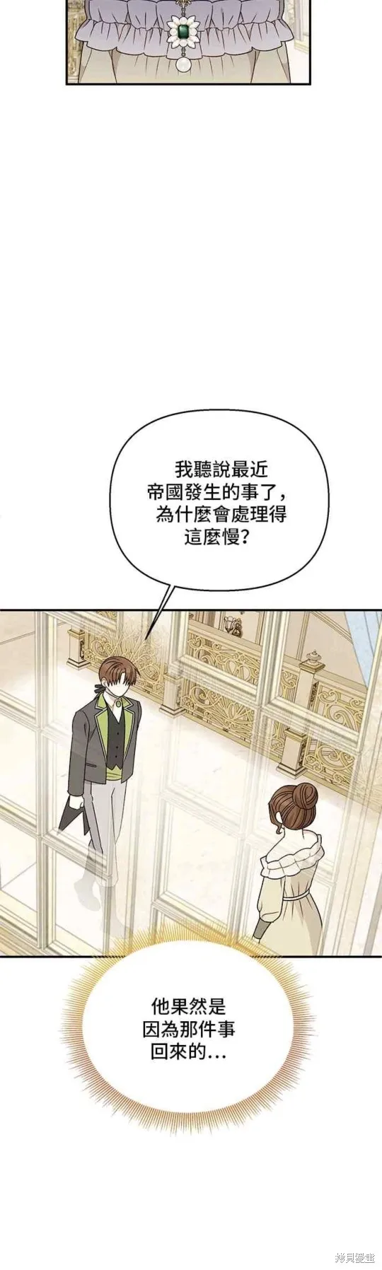 幕后女主想让我当后母,第100话,第5张