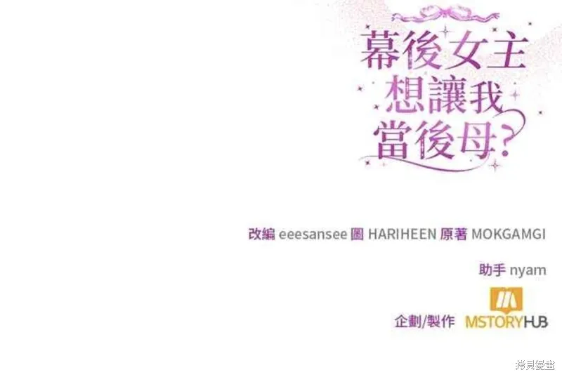 幕后女主想让我当后母,第100话,第50张